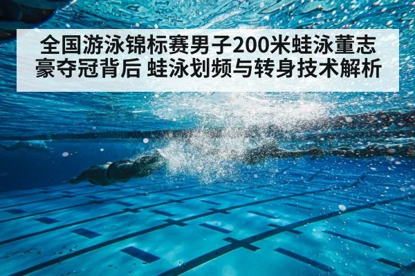 breaststroke swimmer underwater turn